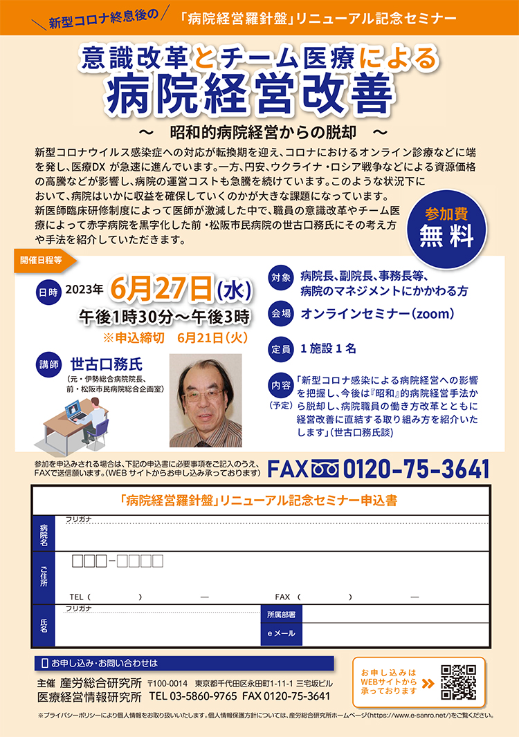 意識改革とチーム医療による病院経営改善