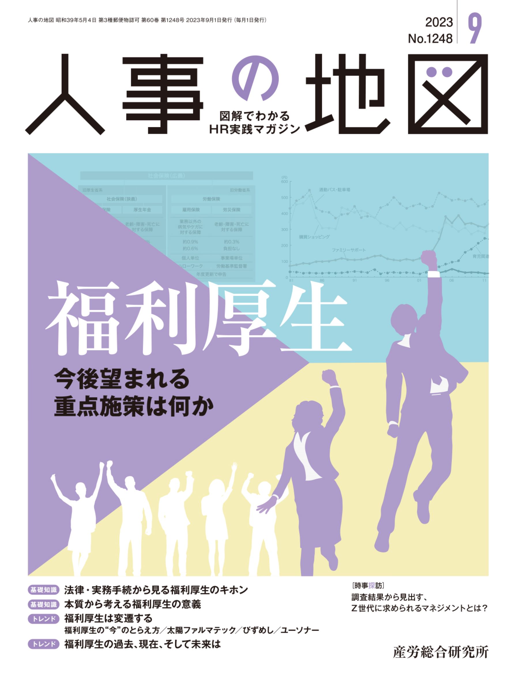 人事の地図 2023年9月号