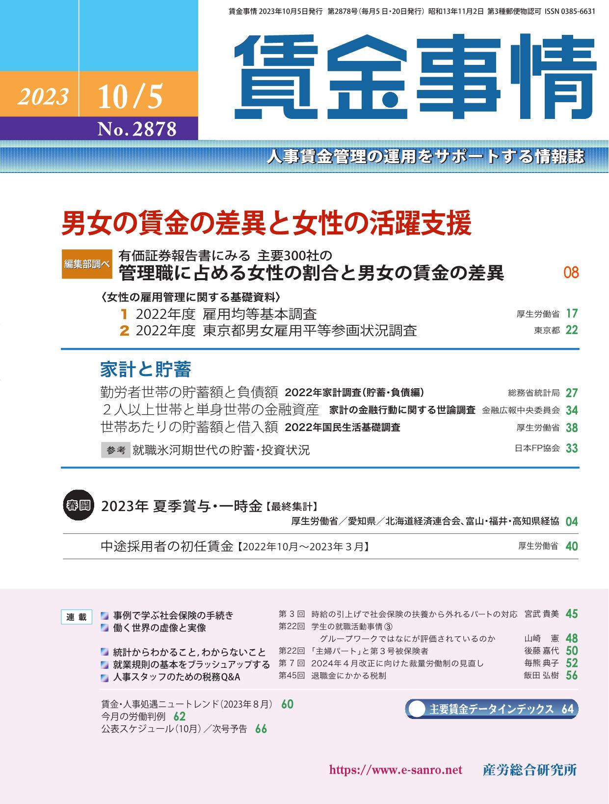 賃金事情 2023年10月5日号