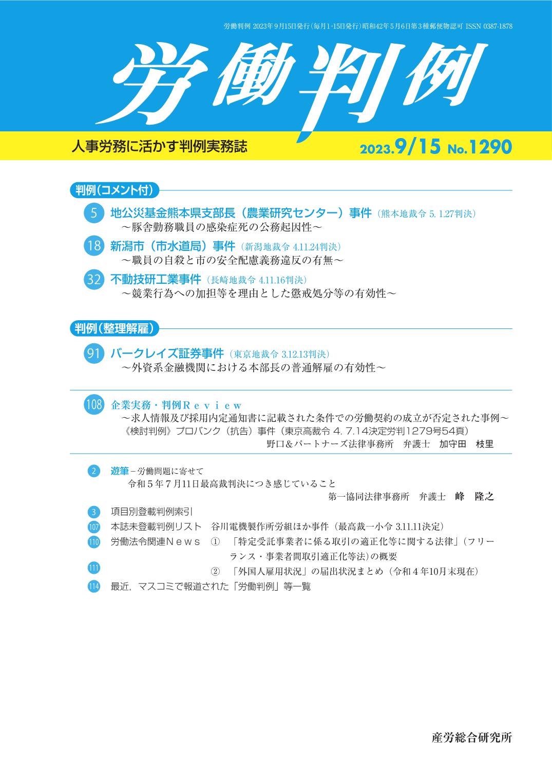 労働判例 2023年9月15日号