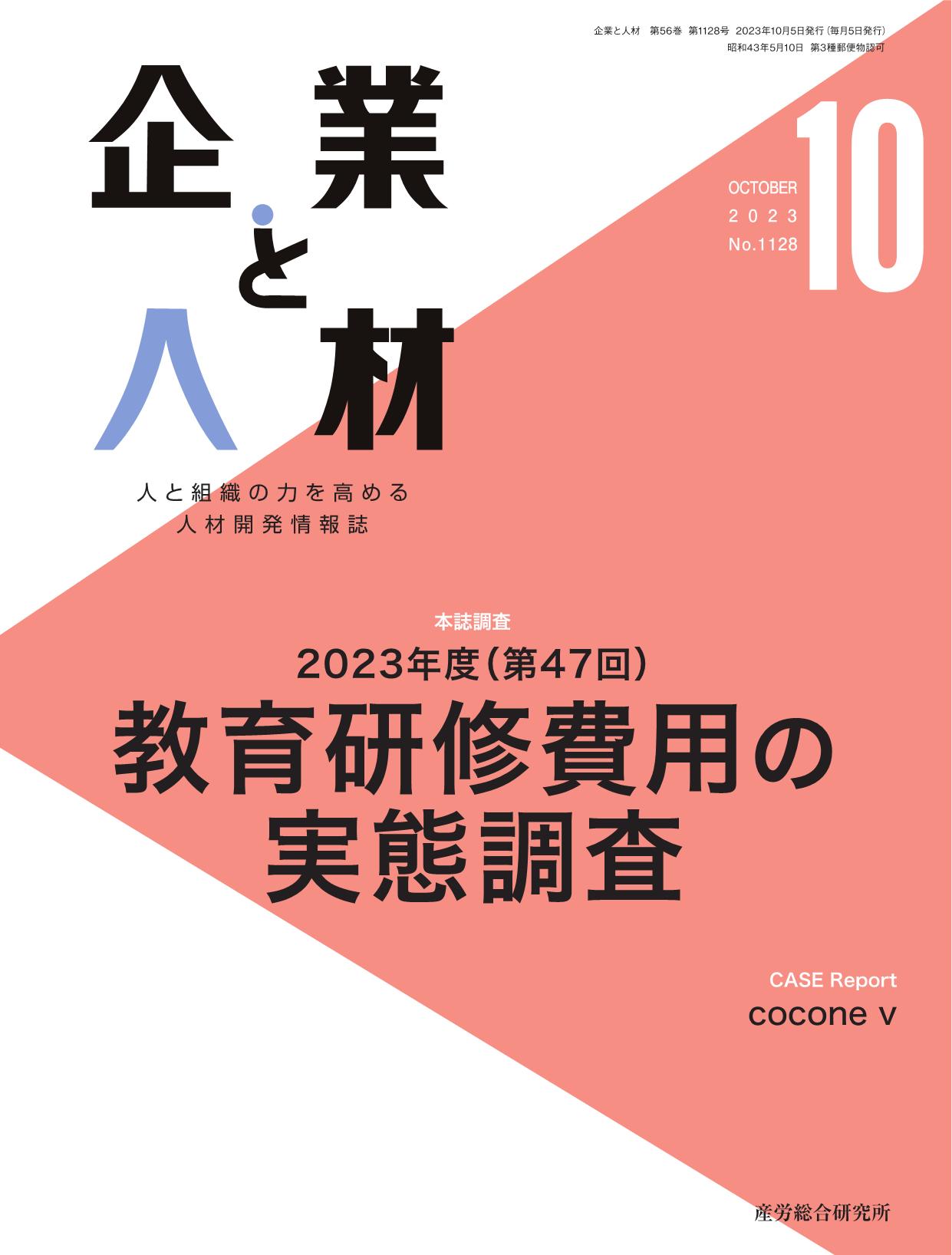  2023年10月号