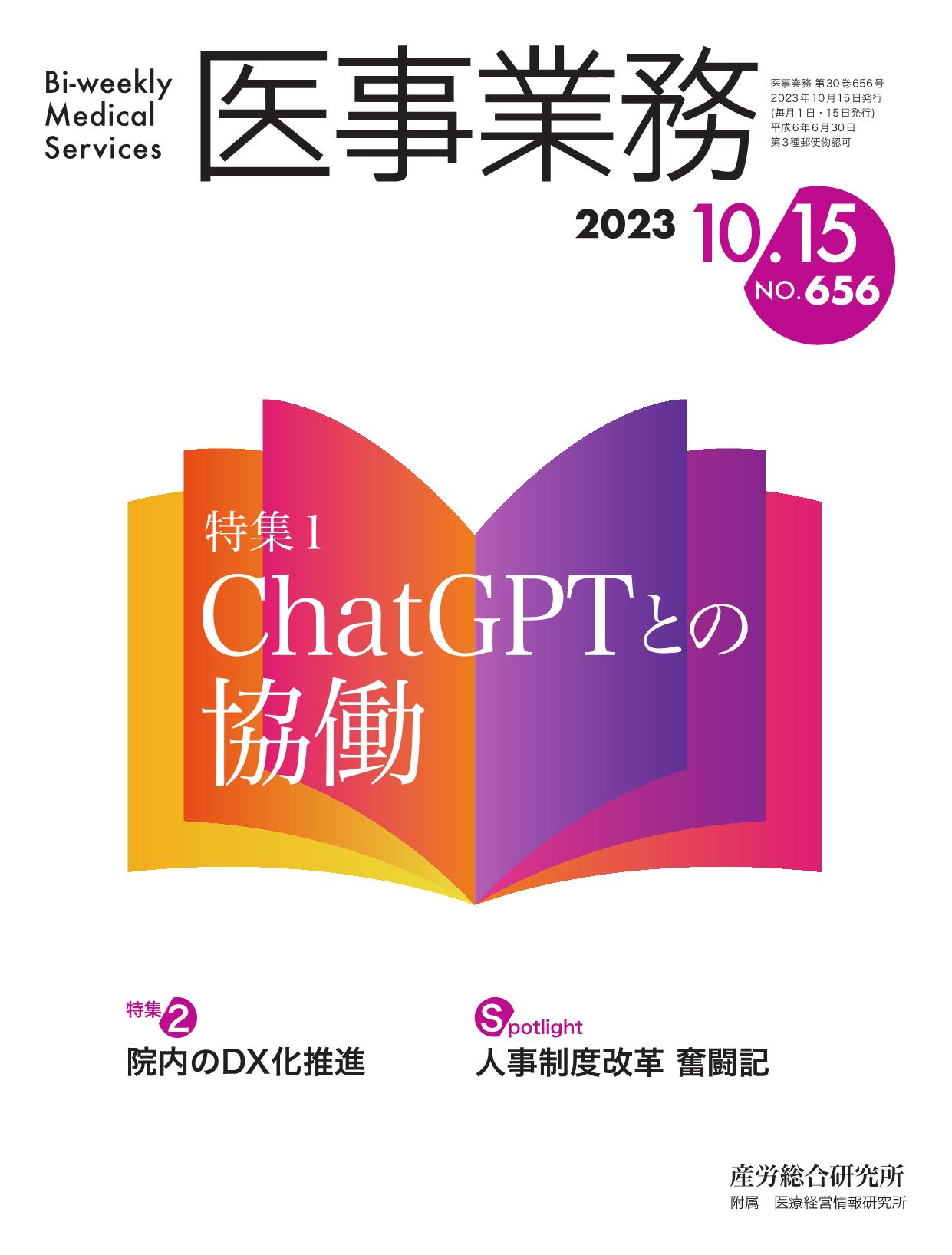 医事業務 2023年10月15日号