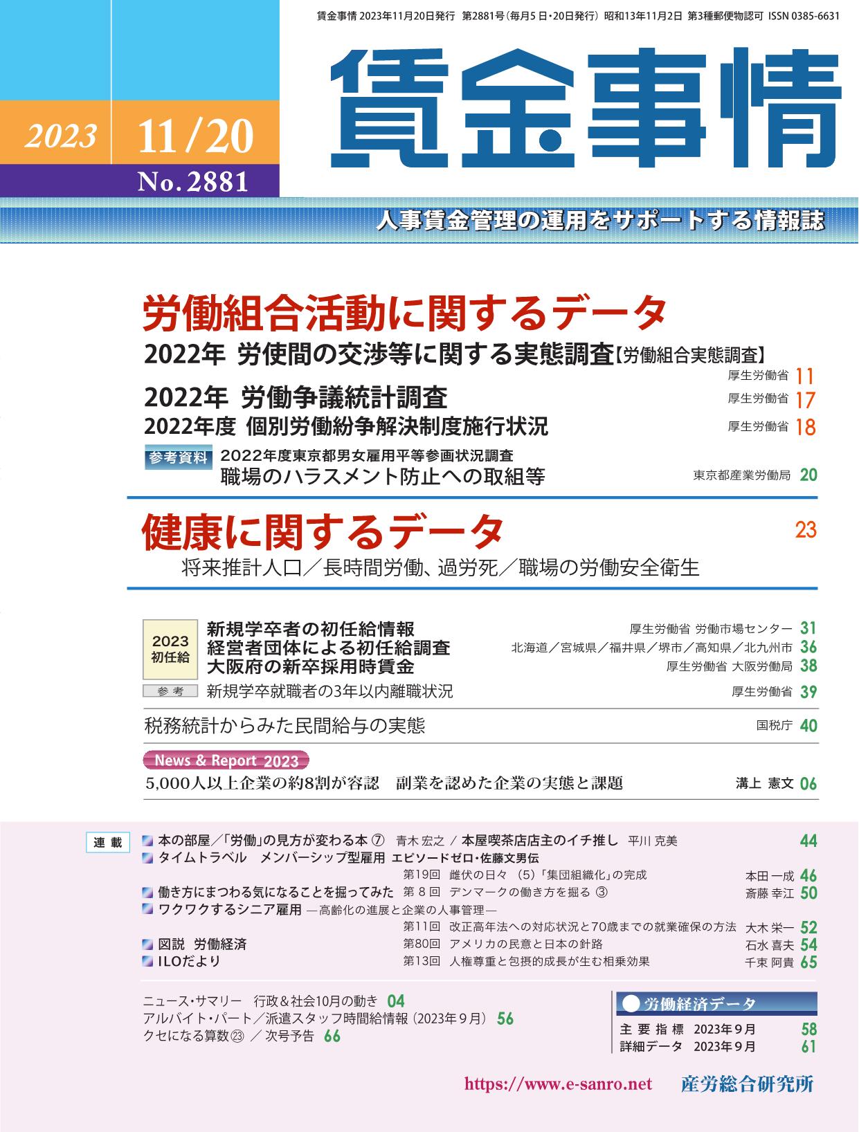 賃金事情 2023年11月20日号