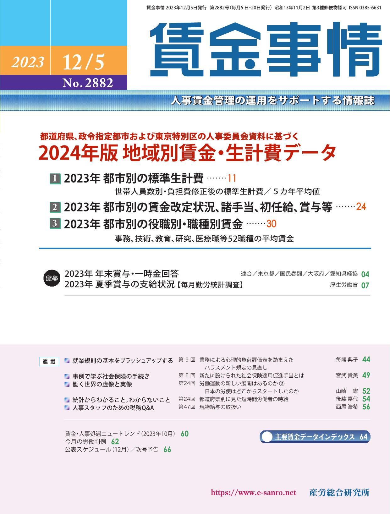 賃金事情 2023年12月5日号