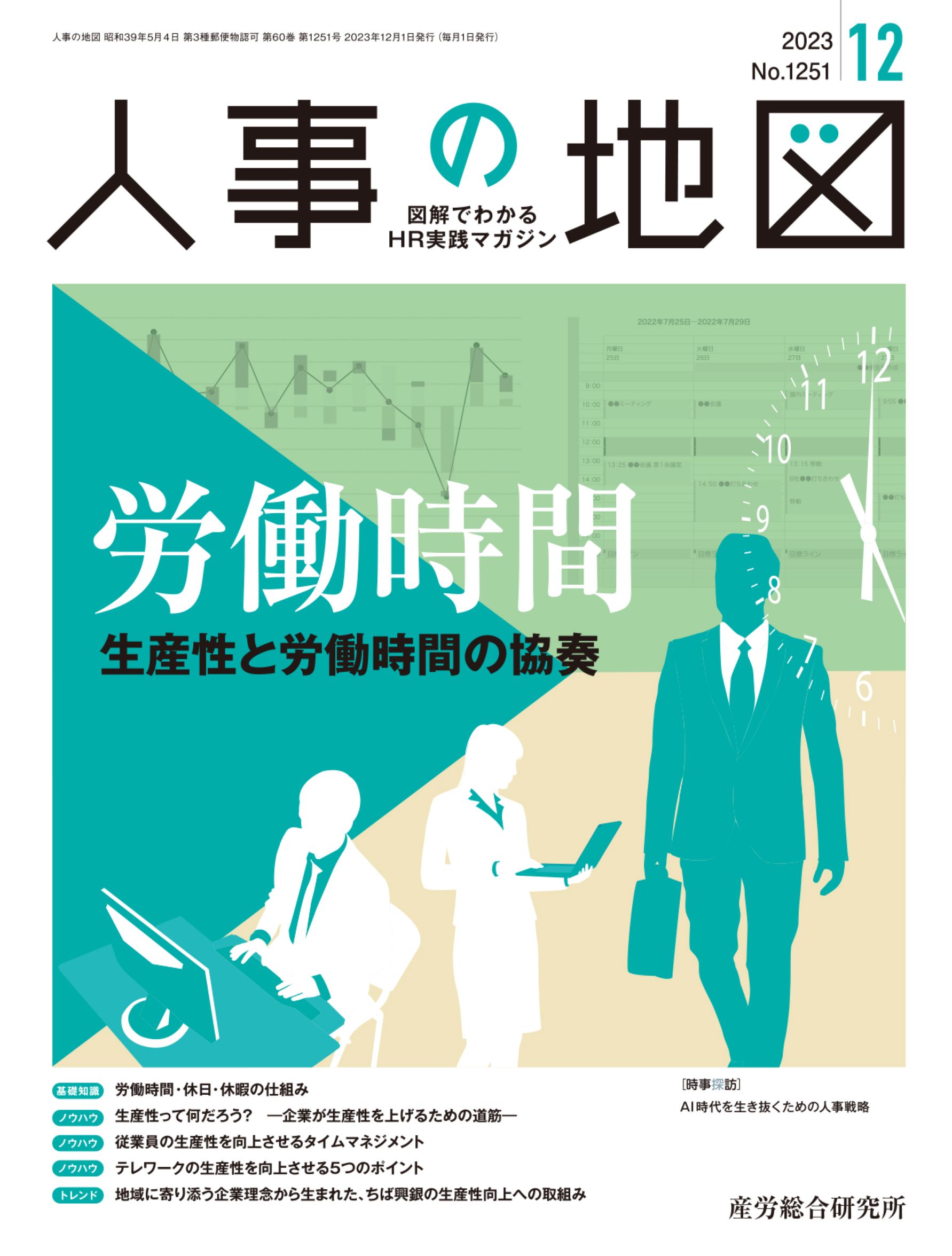 人事の地図 2023年12月号