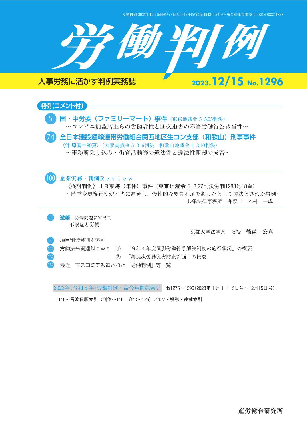 労働判例 2023年12月15日号