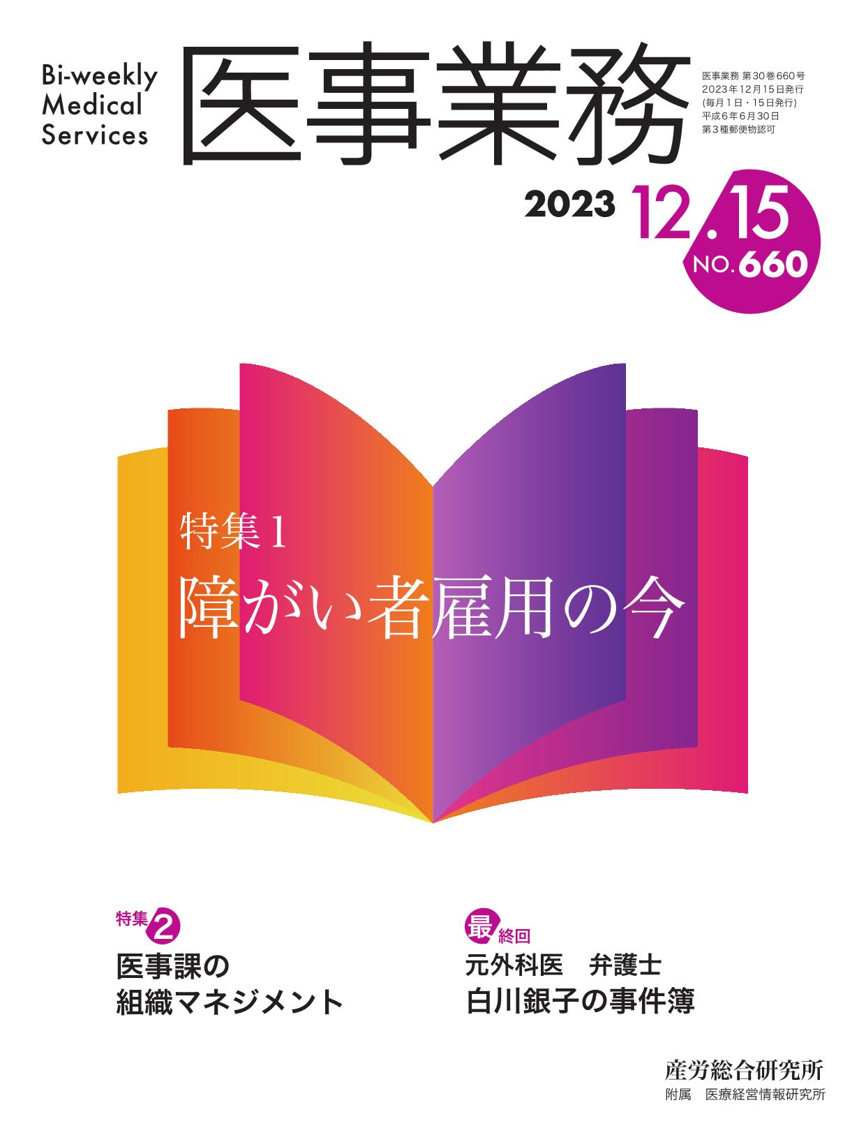 医事業務 2023年12月15日号