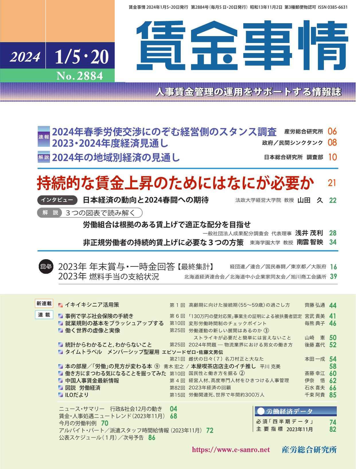 賃金事情 2024年1月5日・20日合併号