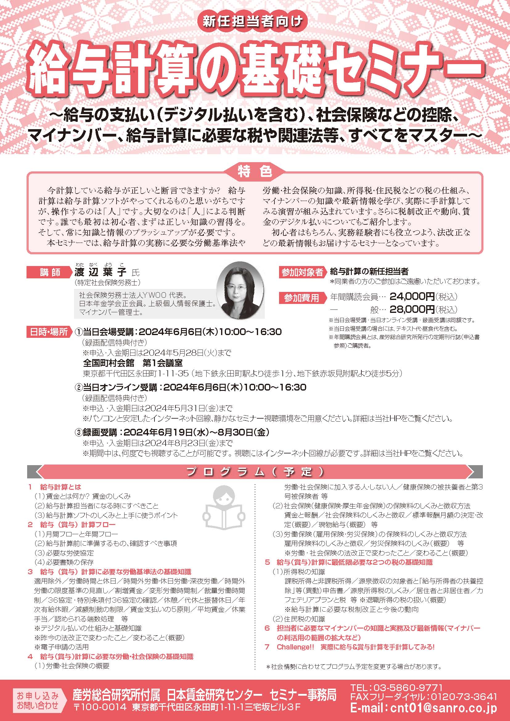 新任担当者向け 給与計算の基礎セミナー