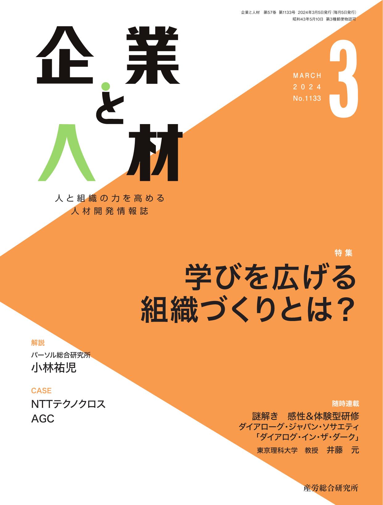 企業と人材 2024年3月号