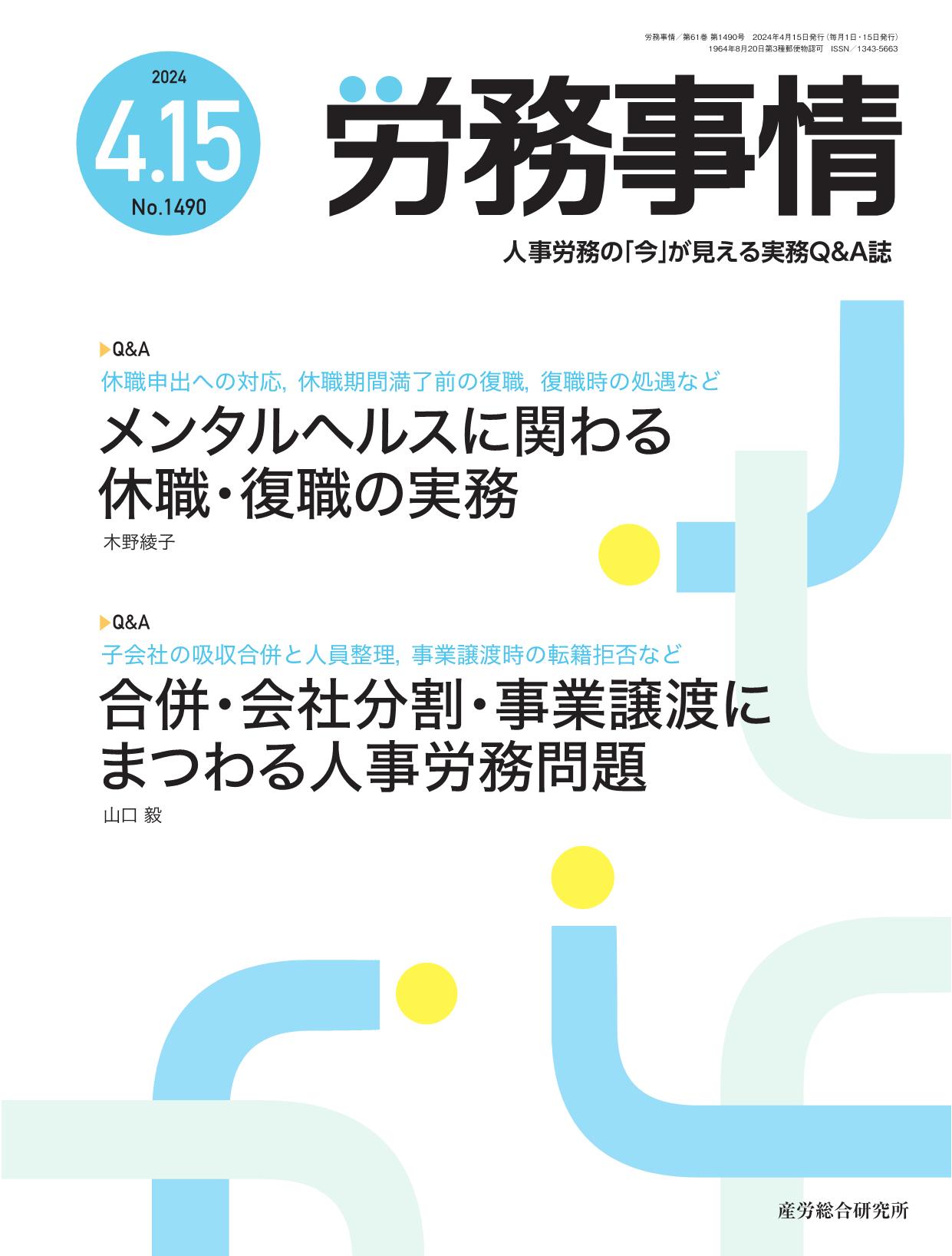 労務事情 2024年4月15日号