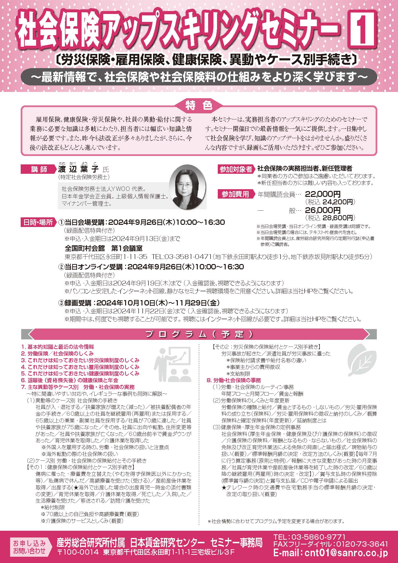 社会保険アップスキリングセミナー①