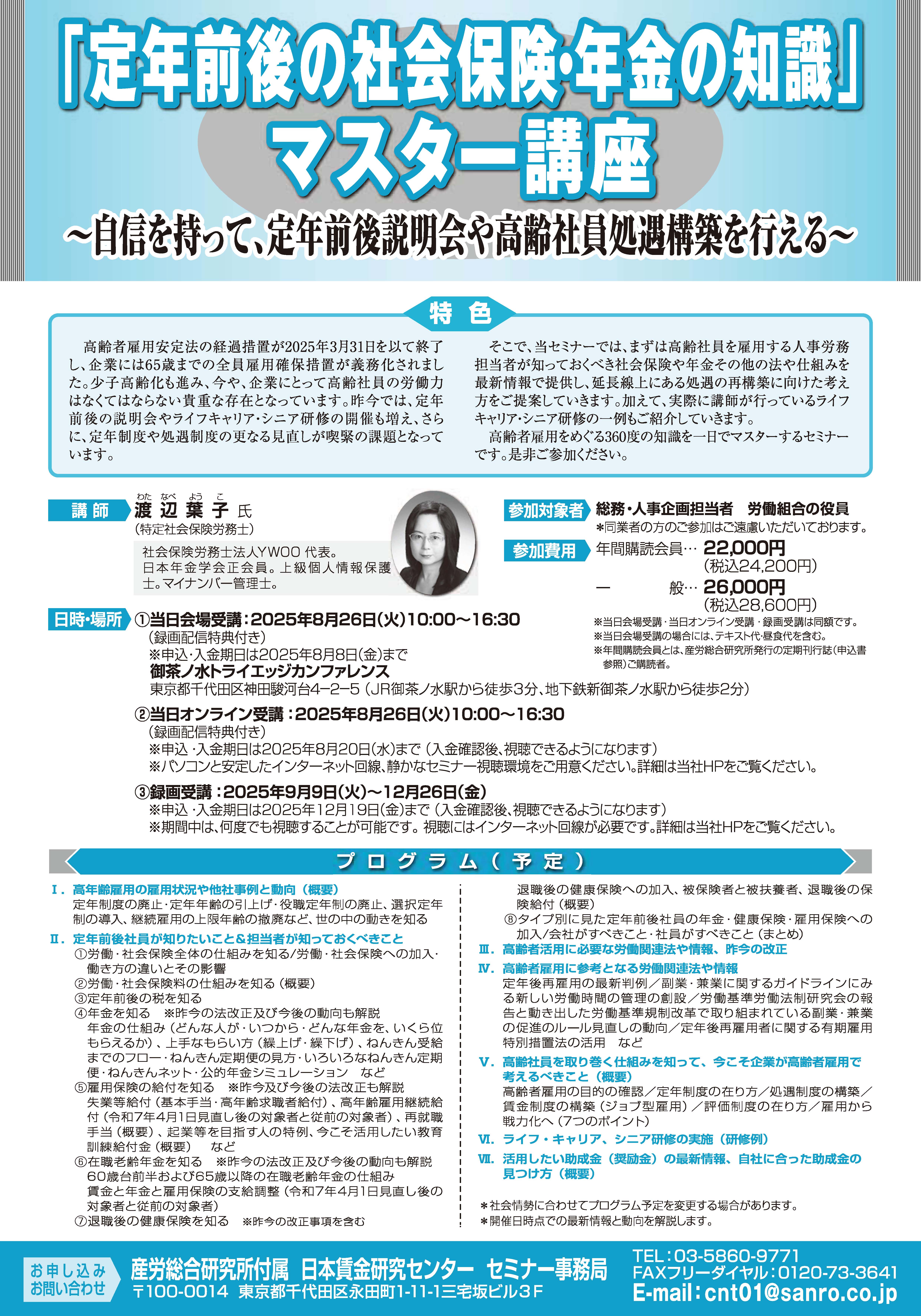 「定年前後の社会保険・年金の知識」マスター講座