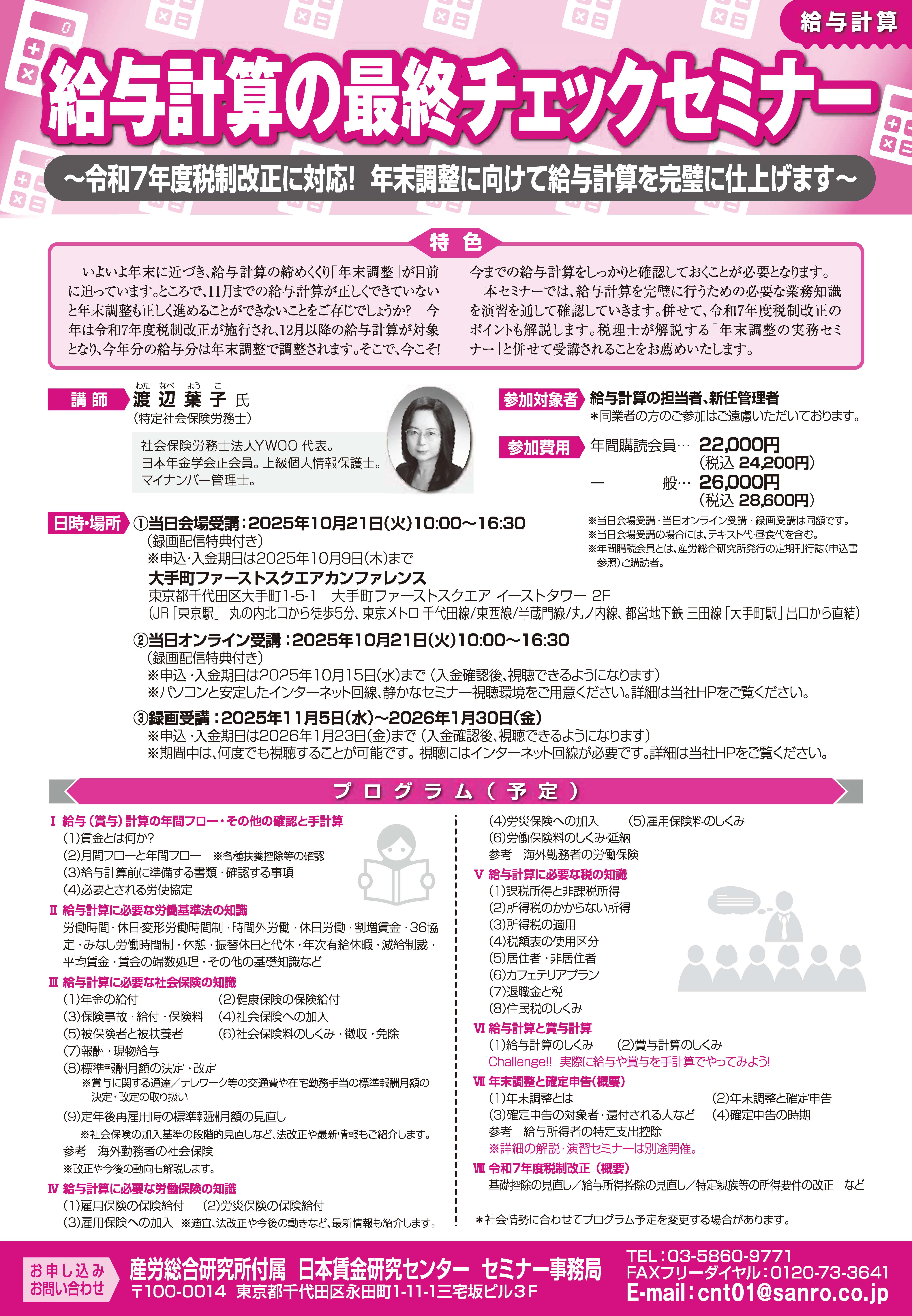 給与計算の最終チェックセミナー