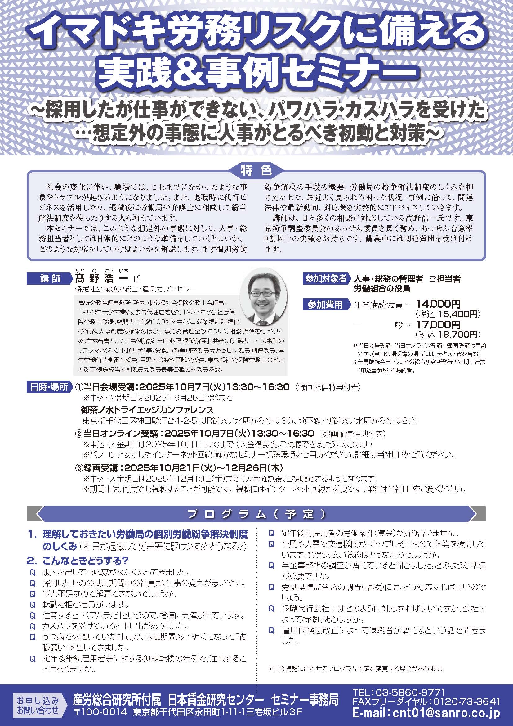 イマドキ労務リスクに備える実践＆事例セミナー