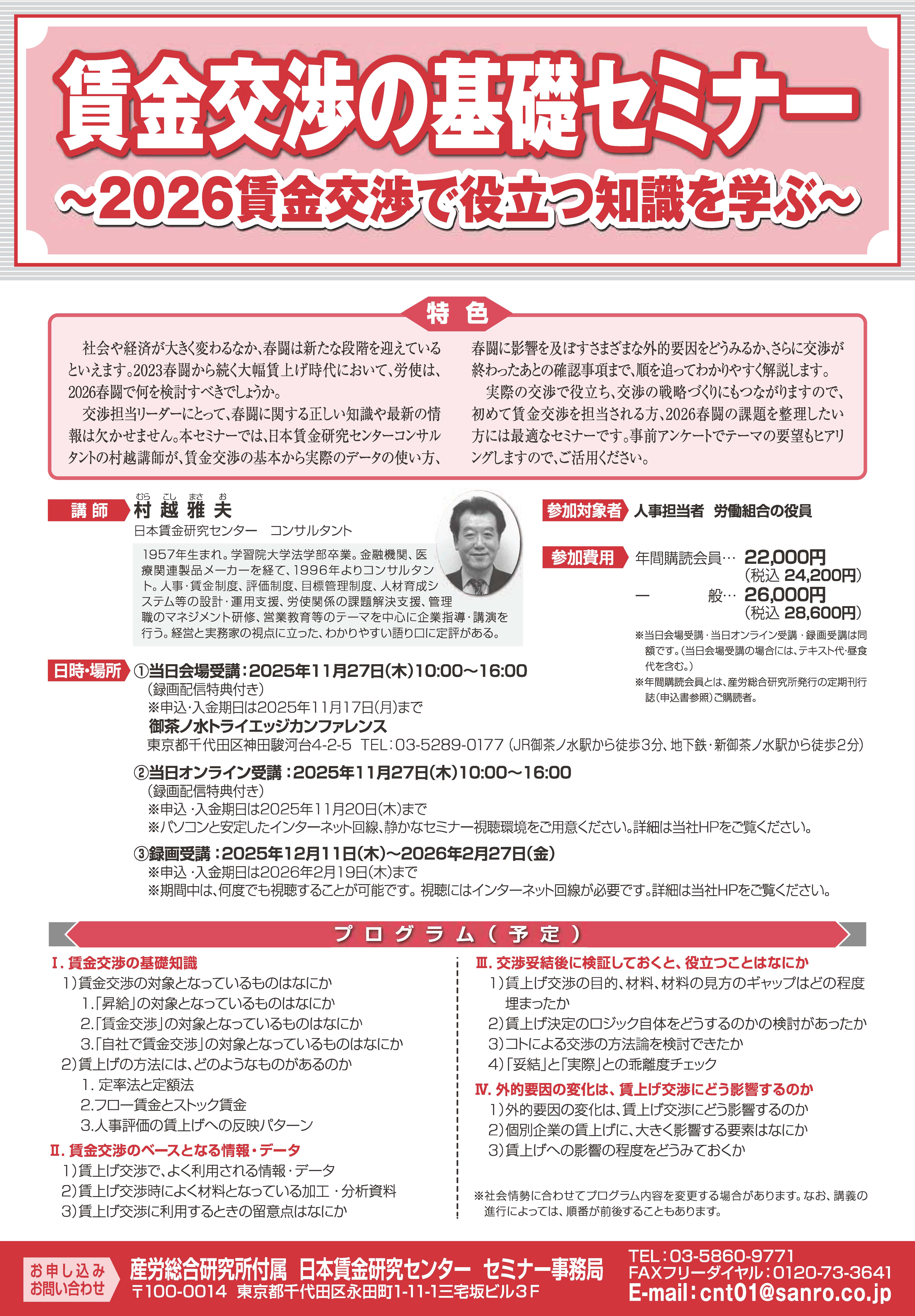 賃金交渉の基礎セミナー